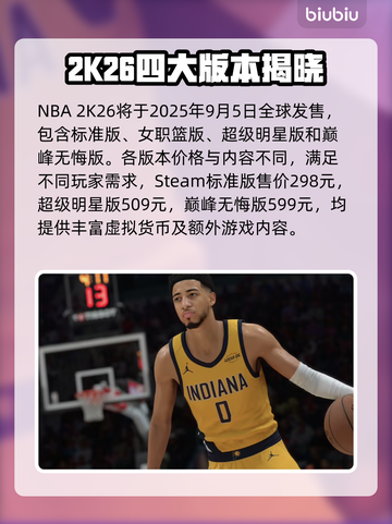 🎮NBA2K26价格大曝光！🔥截图2