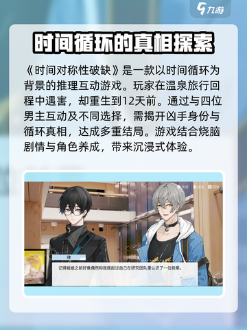 时间对称性破缺🔥剧情解密与攻略合集🎮截图2