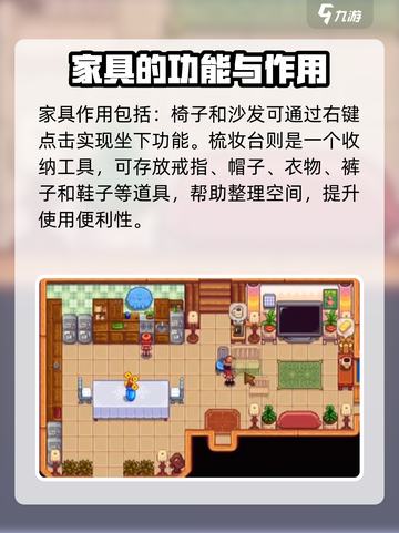 星露谷物语家具摆放后怎么移动介绍截图3