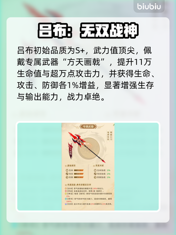 🔥三国大冒险吕布逆天改命！💥截图2