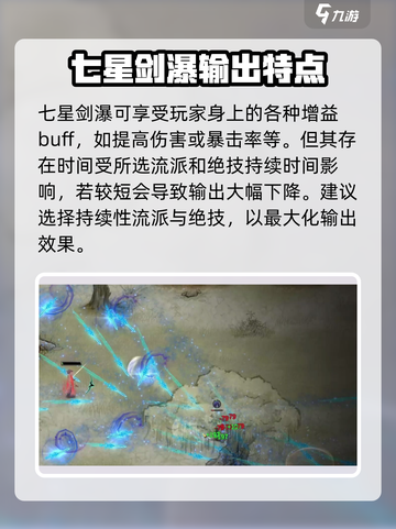 鬼谷八荒七星剑瀑好用吗介绍截图3