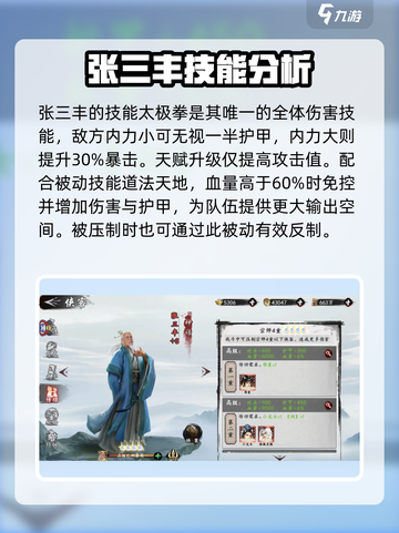 新射雕群侠传张三丰怎么样介绍截图2
