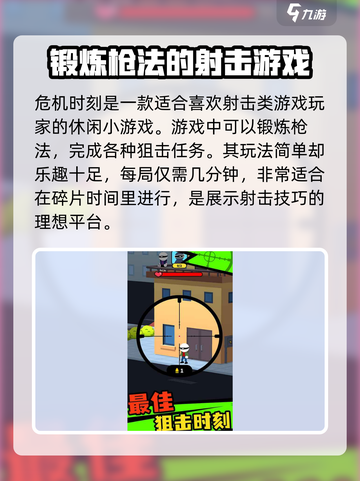危机时刻玩法介绍介绍截图4