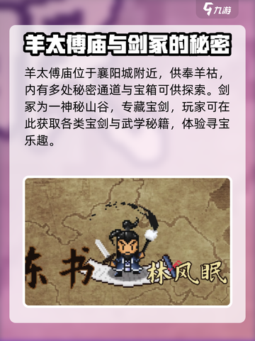 大江湖之苍龙与白鸟🔥全地图揭秘🎉截图3