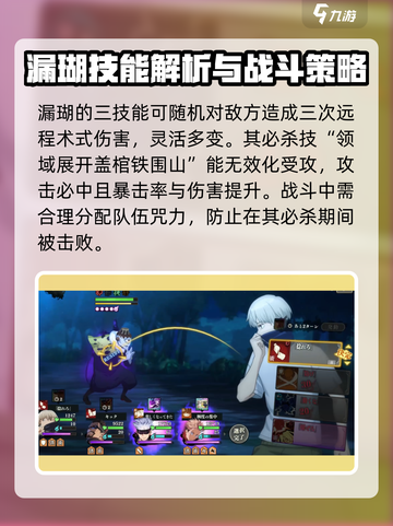 咒术回战手游幻境战漏瑚怎么打介绍截图3