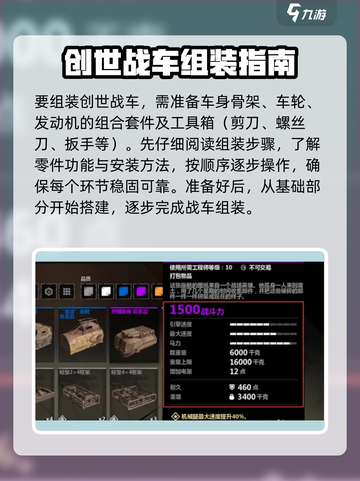 创世战车🔥战车组装技巧大全，轻松称霸战场！截图2