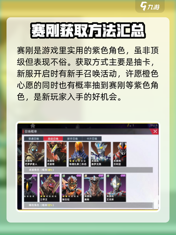 奥特曼传奇英雄2🔥赛刚获取全攻略🎉截图2