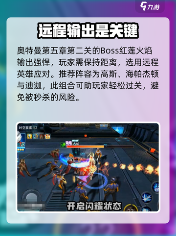 奥特曼传奇英雄🔥5-2关卡通关秘籍💡截图2