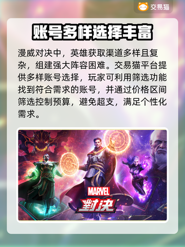 漫威对决账号交易平台🔥哪个最香？📌截图2