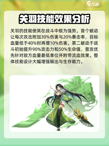 天下争霸三国志🔥关羽超强技能解析！截图2