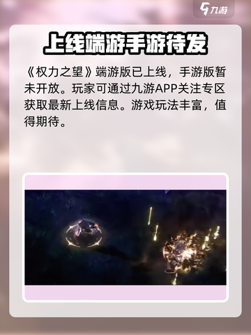 🎮权力之望爆肝体验！爽玩全攻略🔥截图2