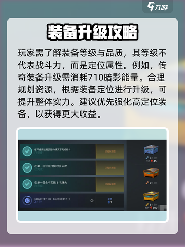 暗影格斗3装备升级攻略，快速提升战力🔥截图2