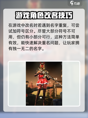 萤火突击🔥改重复名方法大公开！轻松搞定⚡截图2