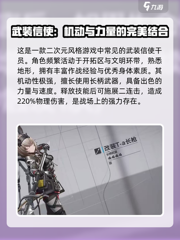 明日方舟终末地长耳兔是谁介绍截图2
