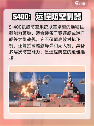 《现代战舰》最强防空武器推荐🔥截图2