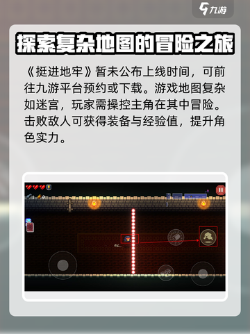 挺进地牢💥上线时间曝光，游戏迷速看！🔥截图2