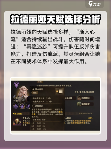龙息神寂拉德丽娅怎么样介绍截图4