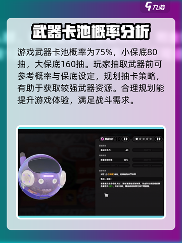 绝区零武器池概率大曝光💥，保底机制让你稳赢！🔥截图2