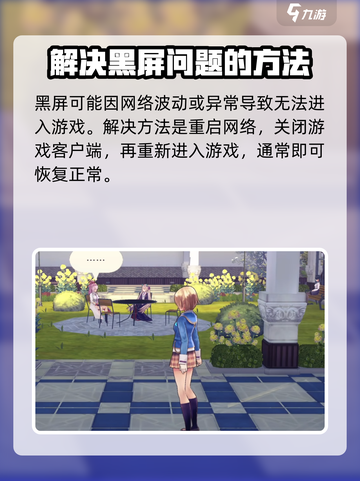 炽焰天穹黑屏❌？掌握这些解决方法，畅玩🔥游戏！截图2