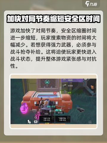 远光84手游新地图介绍介绍截图5