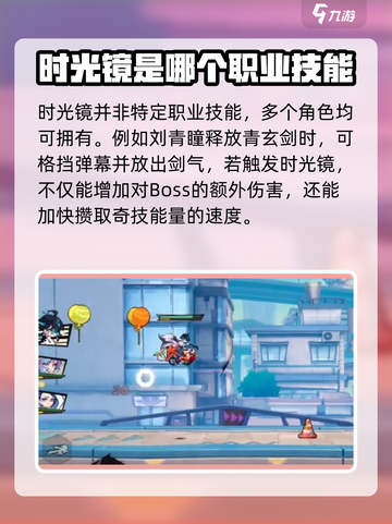 超时空跑跑时光镜是什么介绍截图3
