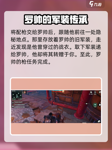 破碎之地罗帅的枪任务怎么完成介绍截图4