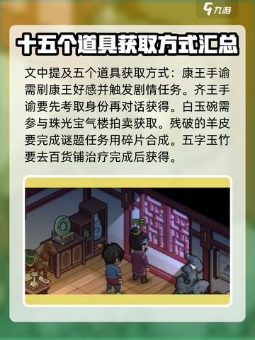 大侠立志传全收集攻略介绍截图5