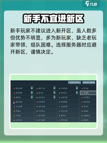 剑网3无界服务器怎么选？🔥新手必看攻略！截图3