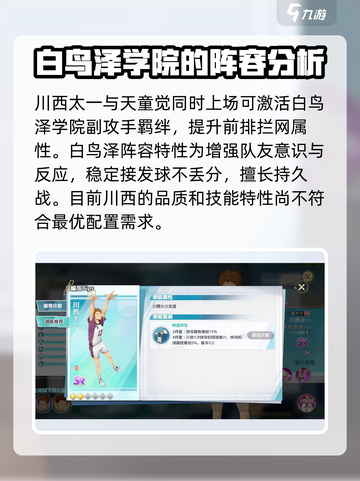 排球少年手游🔥川西太一技能全面解析🎉截图4