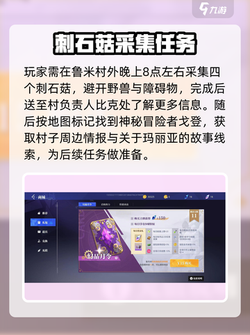 晶核手游💥鲁米村探索全攻略来啦！🔥截图3