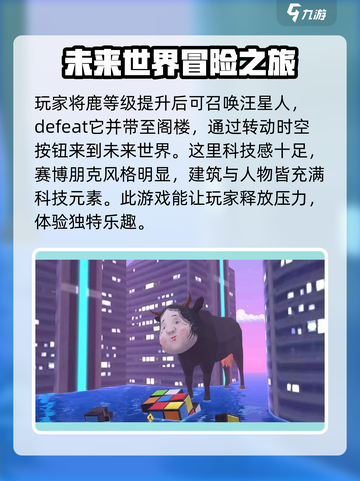 非常普通的鹿未来世界怎么样介绍截图3