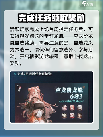 归龙潮公测福利有哪些介绍截图4