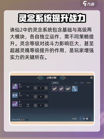 诛仙2手游🔥灵念提升秘籍，快速进阶！截图2