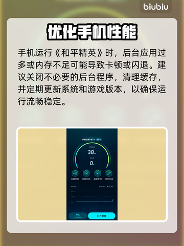 💥《和平精英》闪退太频繁？一招解决！🎮截图4