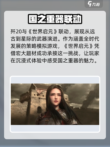 《世界启元》惊现神秘联动💥截图4