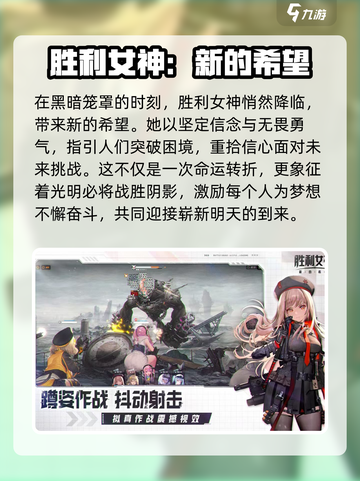 胜利女神新的希望什么时候上线介绍截图2