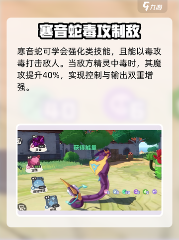 洛克王国手游🔥寒音蛇超强解析🎉截图5