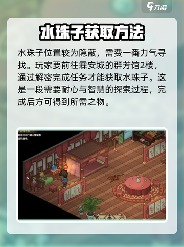 大侠立志传神女庙五色宝珠收集地址分享介绍截图4