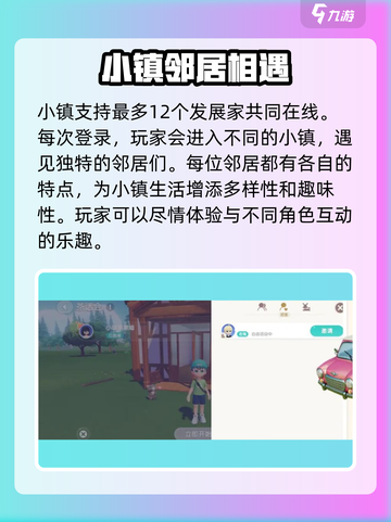 心动小镇🔥快速到达好友家园秘籍✨截图2