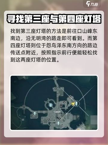 鸣潮🔥：沉默历史任务灯塔位置大起底！截图3