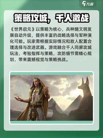 世界启元是什么介绍截图3