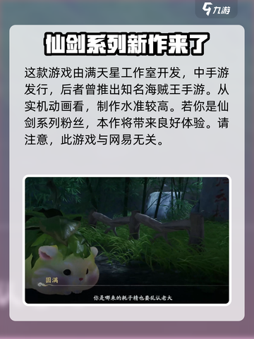 仙剑世界🔥竟是网易出品！游戏迷们都惊呆了🎉截图2