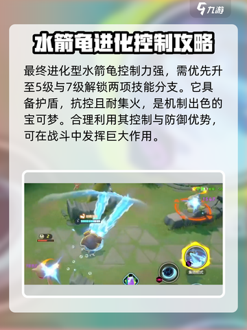 宝可梦大集结🔥水箭龟技能配招攻略分享！截图8