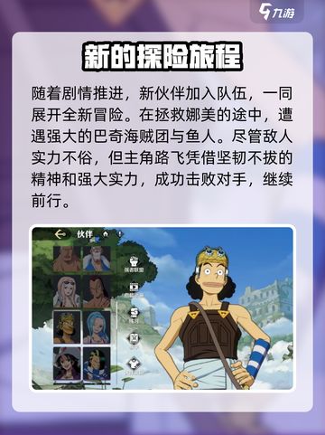航海王壮志雄心🔥：热血剧情等你来战！截图3