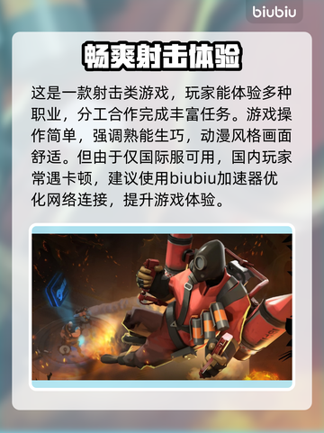 要塞2闪退？军团要塞2加速器推荐⚡🎮截图2