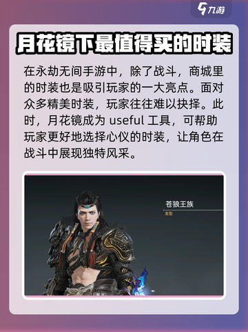 永劫无间手游：月花镜🔥超神装备详解！截图2