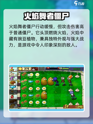 🔥植物大战僵尸火焰舞者僵尸弱点大揭秘！💥截图2