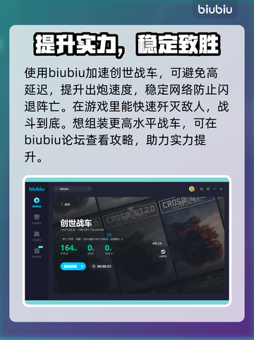 创世战车🔥闪退解决+加速器推荐🎉截图4