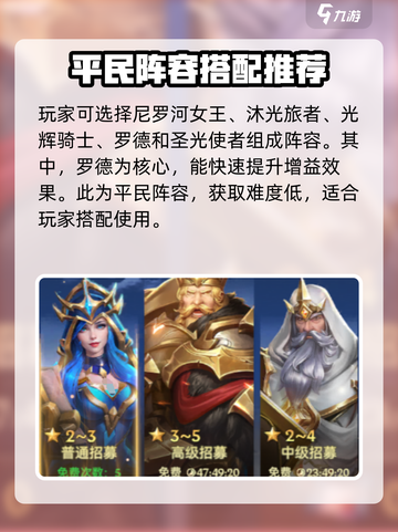 帝国与魔法罗德如何搭配阵容介绍截图4