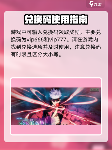 咒术回战手游隐藏彩蛋！兑换码大公开🎉截图2